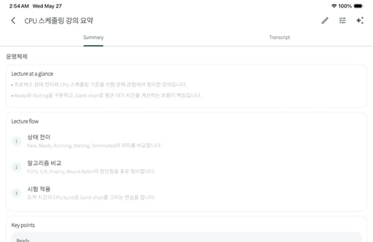 강의 내용을 AI가 정리한 SSOCNote 강의 노트 화면