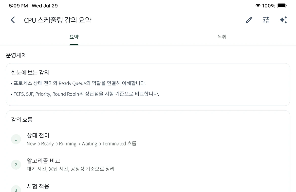 강의 내용을 AI가 정리한 SSOCNote 강의 노트 화면