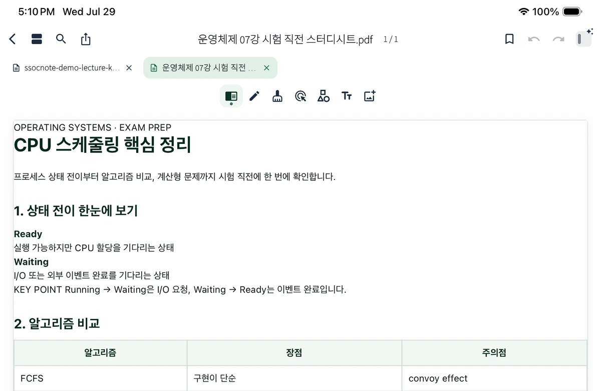 시험 전 정리된 SSOCNote 스터디시트 화면