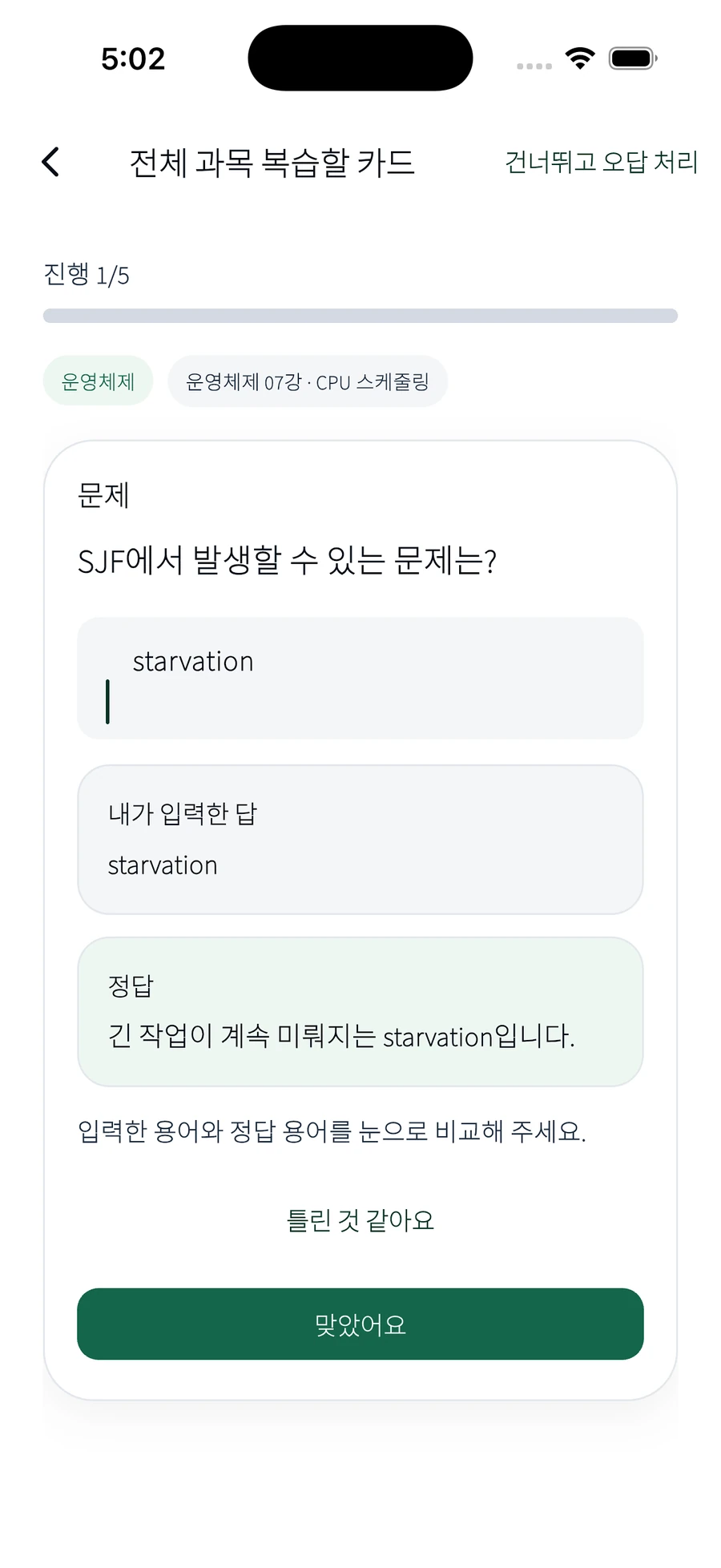 복습 카드를 보는 SSOCNote iPhone 화면